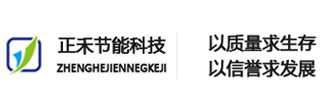 廊坊正禾節能科技有限公司